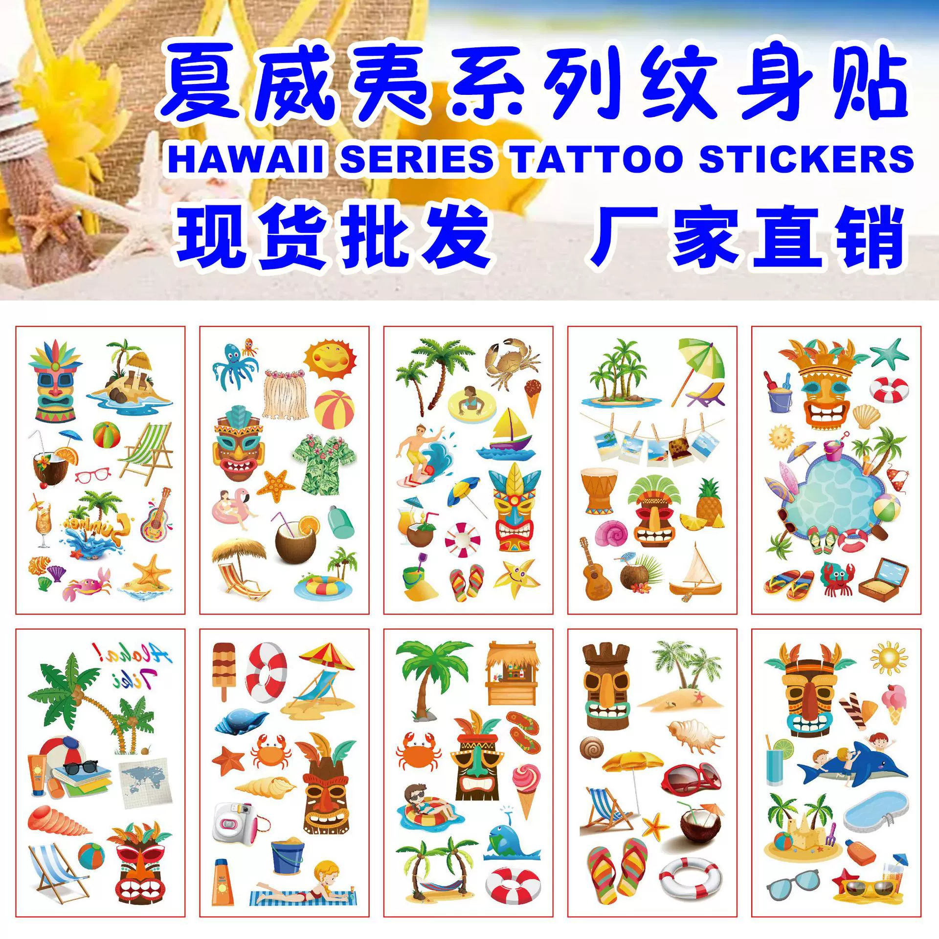 跨境货源儿童卡通夏威夷纹身贴 沙滩趣味儿童纹身贴纸tattoo现货
