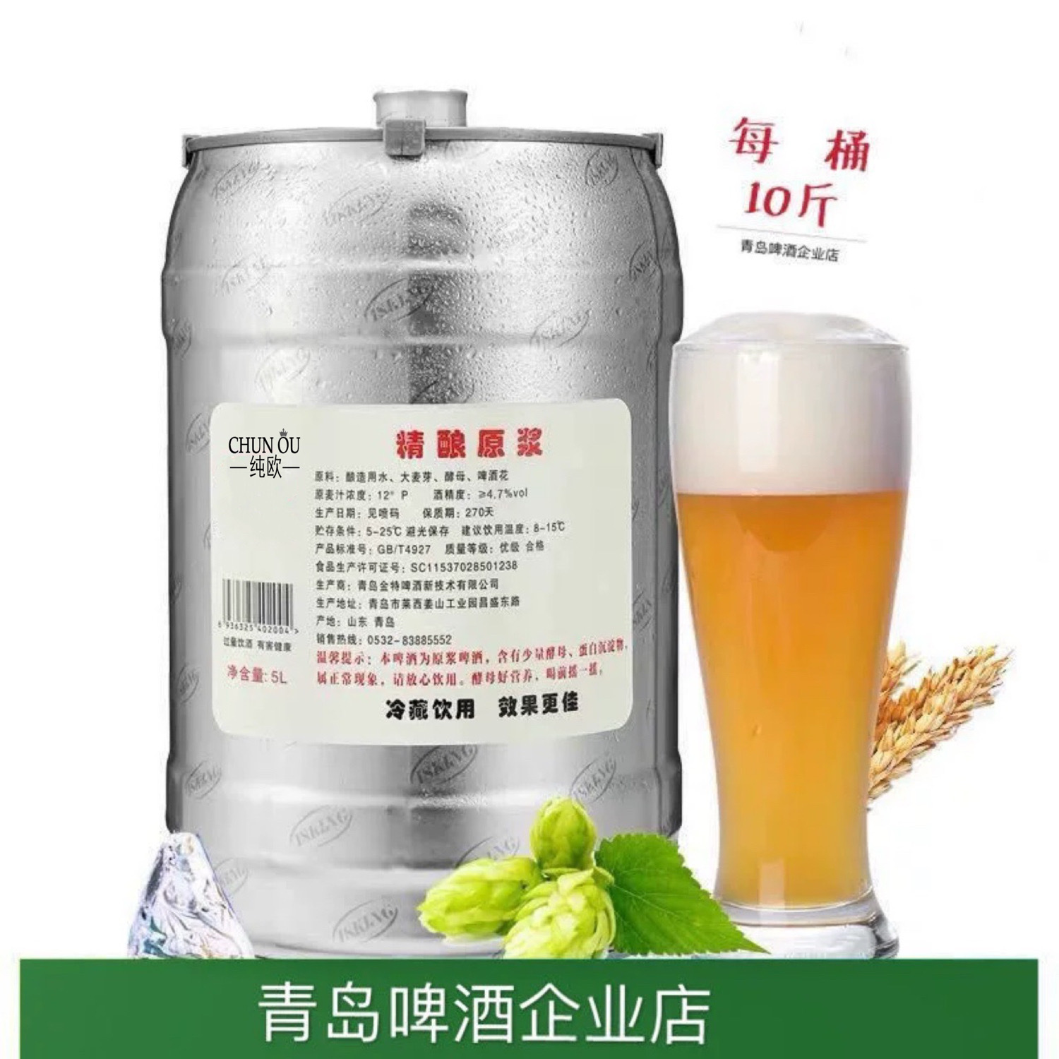 青岛精酿原浆啤酒青岛特产全麦高浓度原浆白啤5L桶包邮