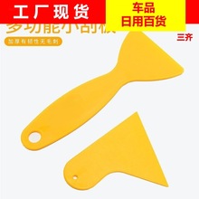 汽车窗贴膜小刮板 黄色 玻璃清洁工具 可用于手机贴膜 安全小刮刀