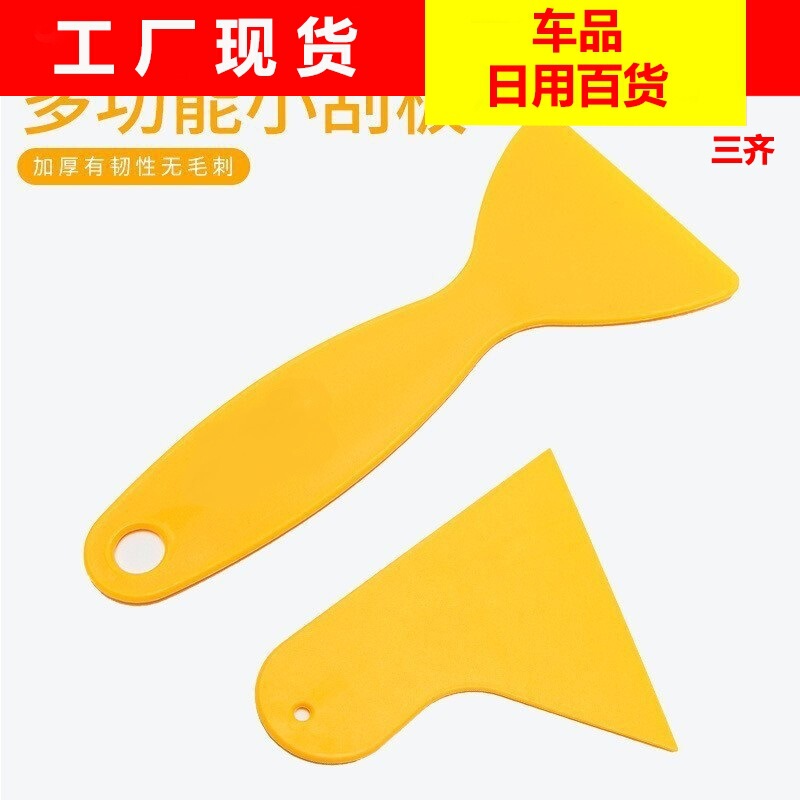 Car window film small scraper yellow glass cleaning tool can be used for mobile phone film Safety small scraper