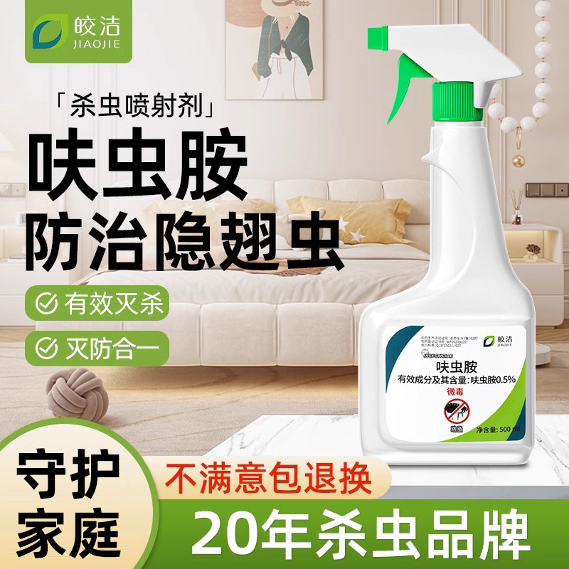 Housefly Insecticide for Home Indoor Bed, Repellent and Prevention of Houseflies, Spray for Eliminating and Preventing Shadow Flies