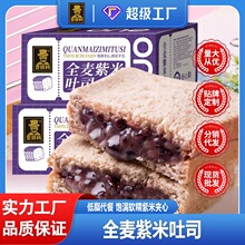 壹得利全麦紫米面包低脂代餐吐司营养早餐网红零食整箱厂家批发