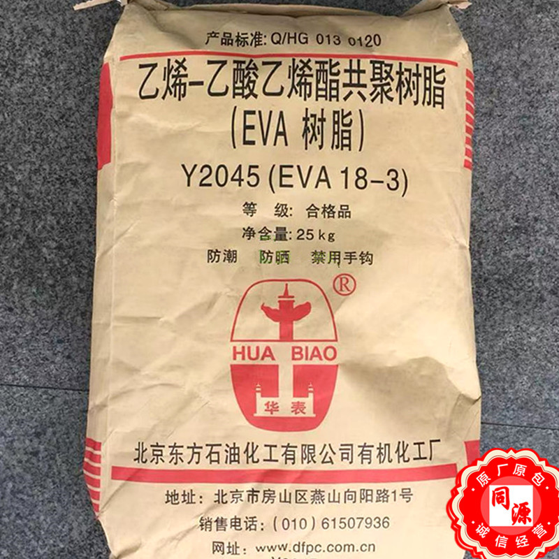 EVA Y2405(18-3) 北京有机 透明级 薄膜制品 包装膜  发泡