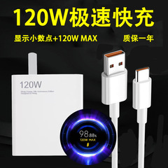 めい13pro充電器12pro充電ヘッドnote11pro + 120w急速充電mix4ケーブルヘッドを適用