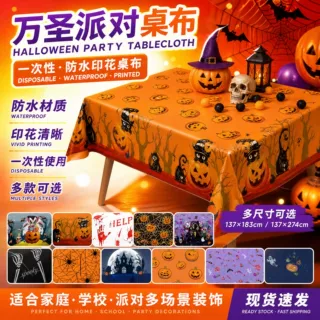 厂家现货珠光膜跨境圣诞万圣主题派对装饰桌布一次性防水印花桌布