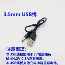 LED�������Ͳ������^���V��3.5MM�A���^USB������5V4.2V��늾�