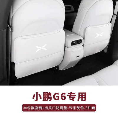 Dedicated to Xiaopeng G6 seat anti-kick pad rear back door anti-kick pad protective car modification interior supplies (Chair back anti-kick pad) - special-for-xiaopeng-g6-half-pack-seat-air-outlet-anti-kick-pad-gas-gray-3-piece-set