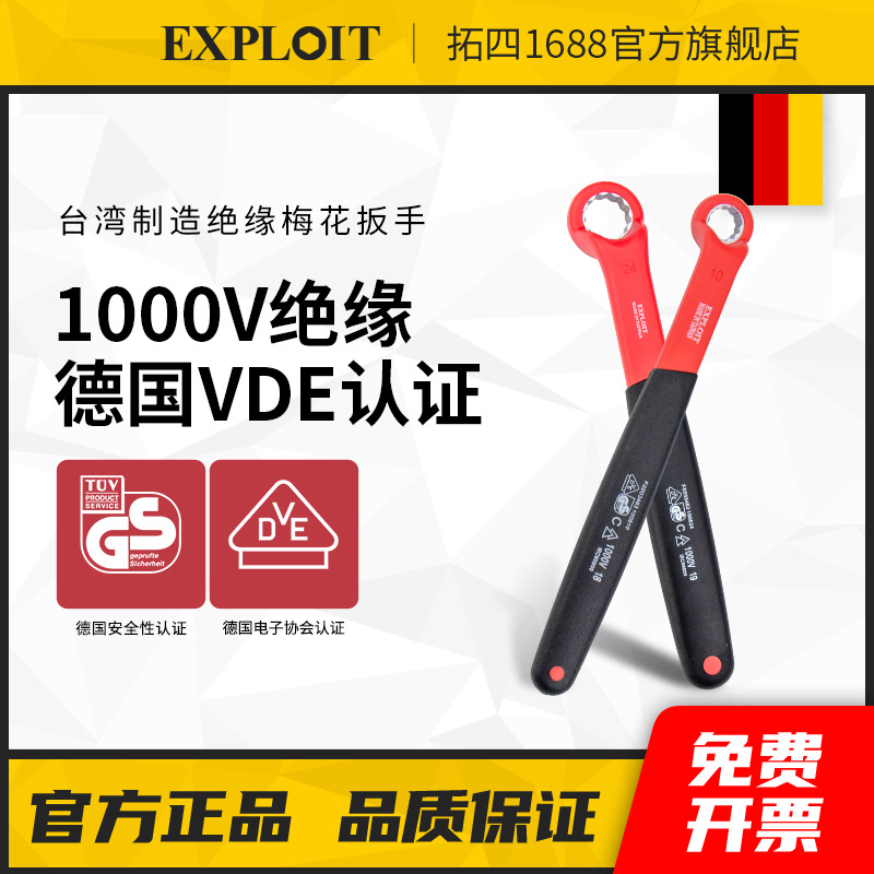 开拓绝缘梅花扳手台湾制造VDE认证1000V耐压梅花扳手电工专用扳手