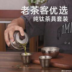 纯钛茶具旅行套装户外便携式保温杯纯钛泡茶套装快客杯礼品批发