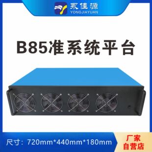 B85 quasi-system platform 8 card 7CM large spacing 8 fan adjustable speed dual air duct desktop air-cooled computer host