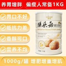 【养胃增胖 大罐】多合猴头菇蛋白质粉子增胖增肥增重蛋白粉