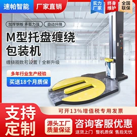 裹包机械;升降台;工具车