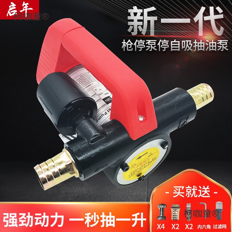 220V启停自动12V24V加油泵自吸泵小型抽大功率机器柴油泵加麦太保