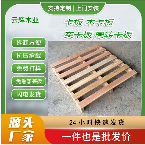 虎门卡板托盘叉车东莞卡板深圳卡板木卡板周转卡板实木卡板