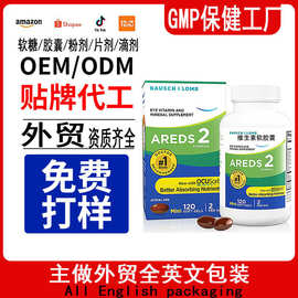 亚马逊TK独立站热销 AREDS 2 Plus维生素软胶囊 外贸工厂加工贴牌