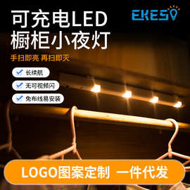 工厂直供USB可充电LED手扫感应灯小夜灯橱柜灯衣柜灯起夜灯