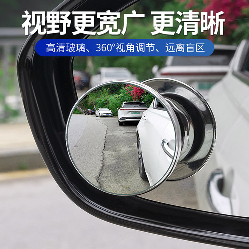 Car rearview mirror, car infinity small round mirror, suction cup reversing auxiliary mirror, adjustable high-definition reflector for car