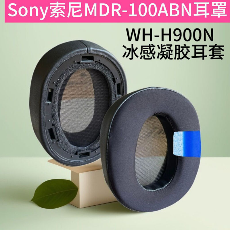 Suitable for Sony Wh-H900N Mdr-100Abn Headphone Cover Cooling Gel Earmuffs Sponge Head Beam Pad Accessories