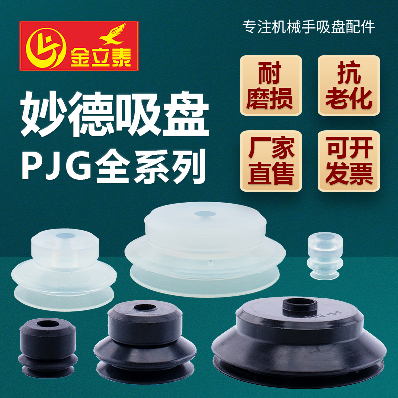 Manipulador de aspiración de vacío de doble capa PJG accesorios de elementos neumáticos industriales boquilla de silicona pesada