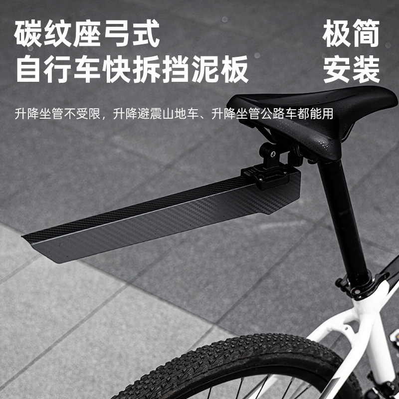 Mountain bike and road bike rear wheel universal quick-release mudguard, water-blocking, waterproof, carbon fiber Mountain bike and road bike rear wheel universal quick-release mudguard, water-blocking, waterproof, carbon fiber