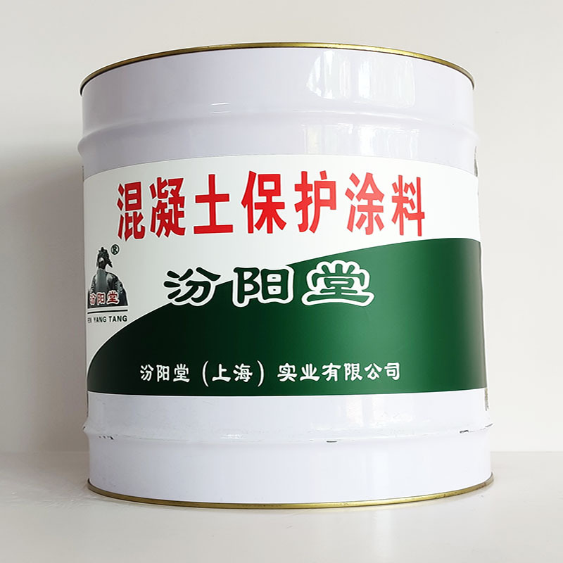 混凝土保护涂料、厂家批量、混凝土保护涂料、选汾阳堂品牌