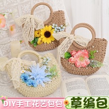 花艺草编包包diy材料包手工手提拎包暖场活动节日礼物手工手提￡