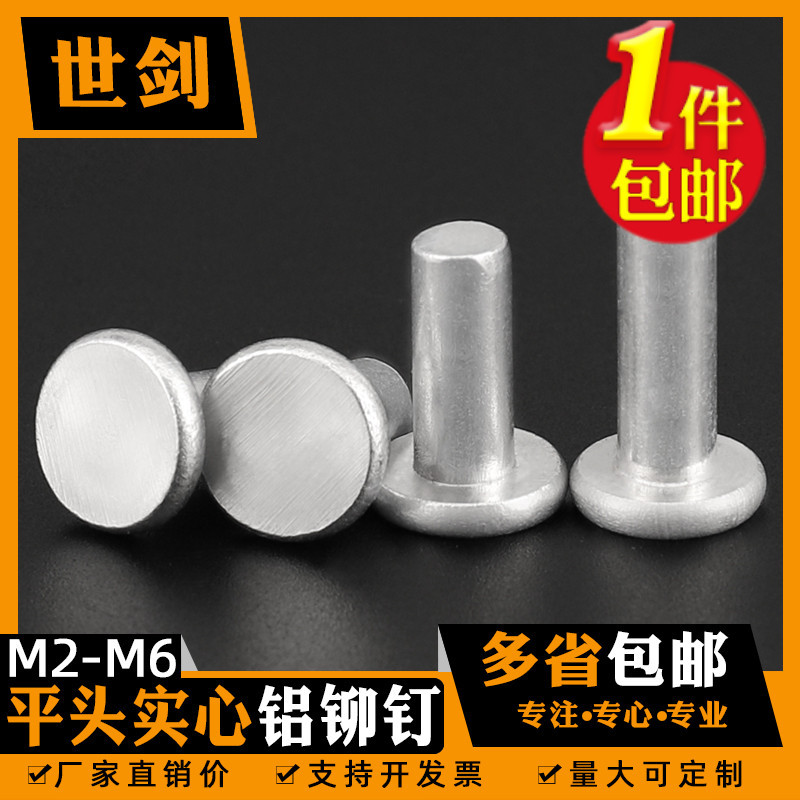 纯铝制平头敲击帽丁GB109实芯手打式铆钉卯柳国标实心锅手柄维修M