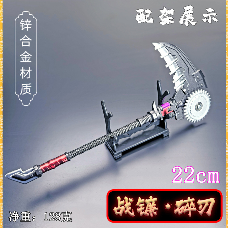 迷你吃鸡游戏传世武装近战武器22CM战镰碎刃金属武器模型桌面摆件|undefined