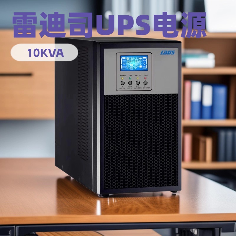 雷迪司HF0100 在线式UPS不间断电源10KVA 9000W外接电池192V直流