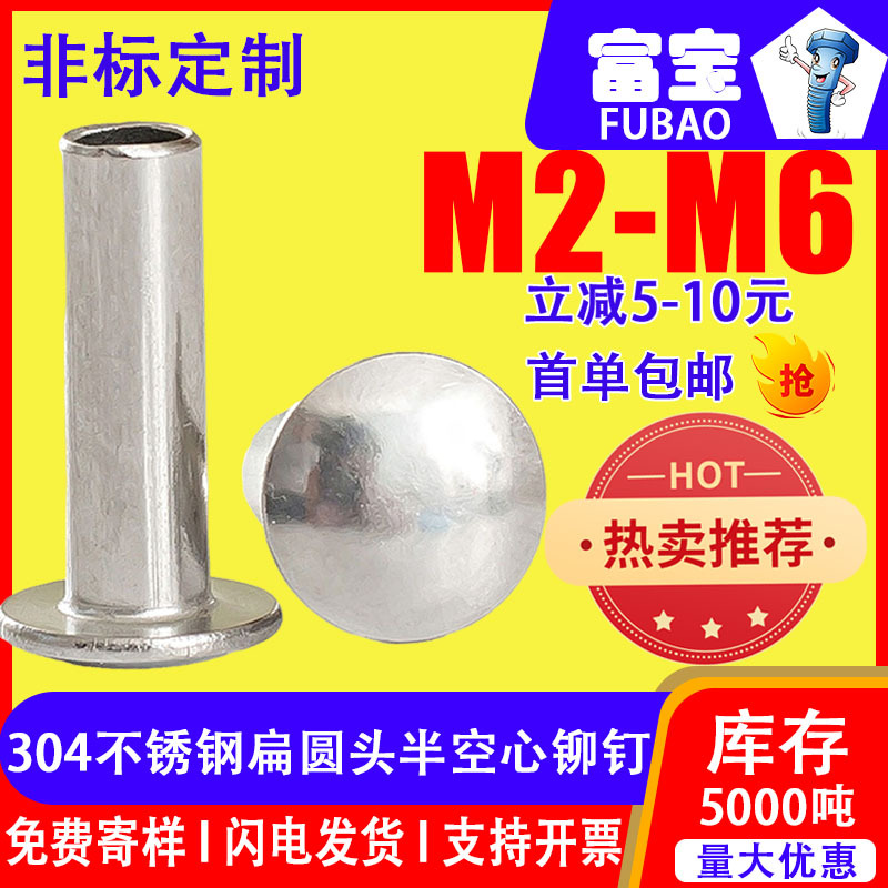 304不锈钢扁圆头半空心铆钉大扁头半空心柳钉中空铆钉M2M3M4M5M6