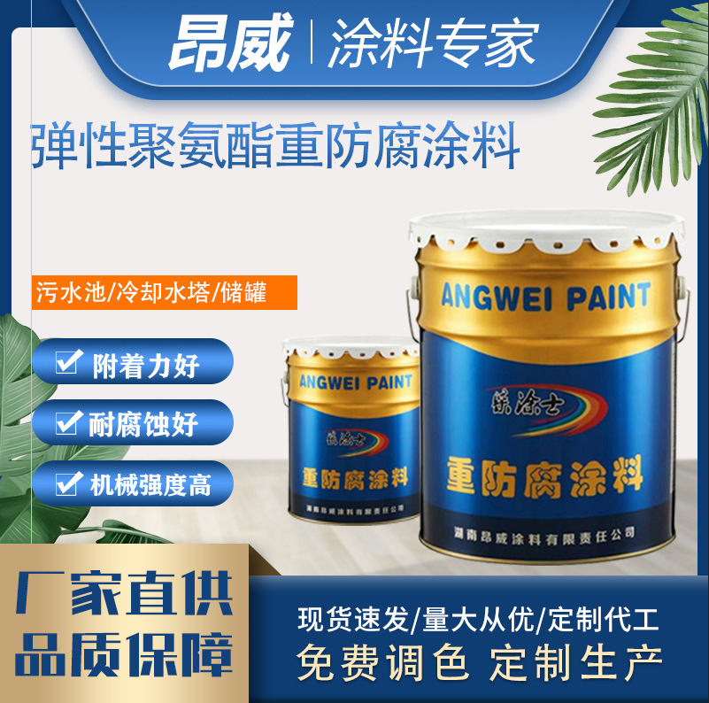 涂覆弹性防腐蚀系统涂层 污水池弹性聚氨酯重防腐涂料