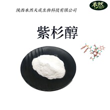 紫杉醇 现货批发红豆杉提取物 紫杉醇紫杉醇粉末原料 现货包邮