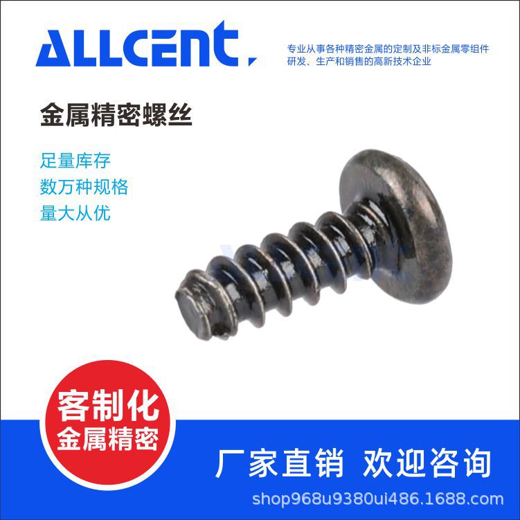 紧固件 厂家螺钉螺丝供应  批发供应 黑色尼龙 圆头螺栓 铨圣科技
