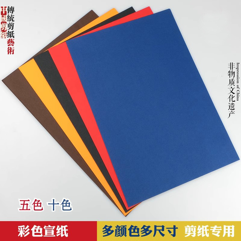 Huiyang paper-cut rice paper engraving paper A4 five-color ten-color color rice paper double-sided red blue and white porcelain blue and black yellow brown