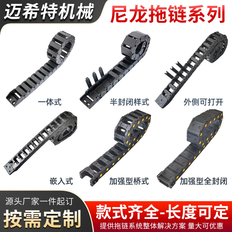 尼龙工程塑料电缆穿线高速静线槽油管水管线缆保护承重坦克链增强|undefined