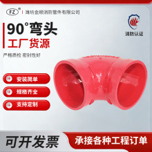 厂家现货90°度消防弯头沟槽配件管件弯头球墨铸铁消防连接管件