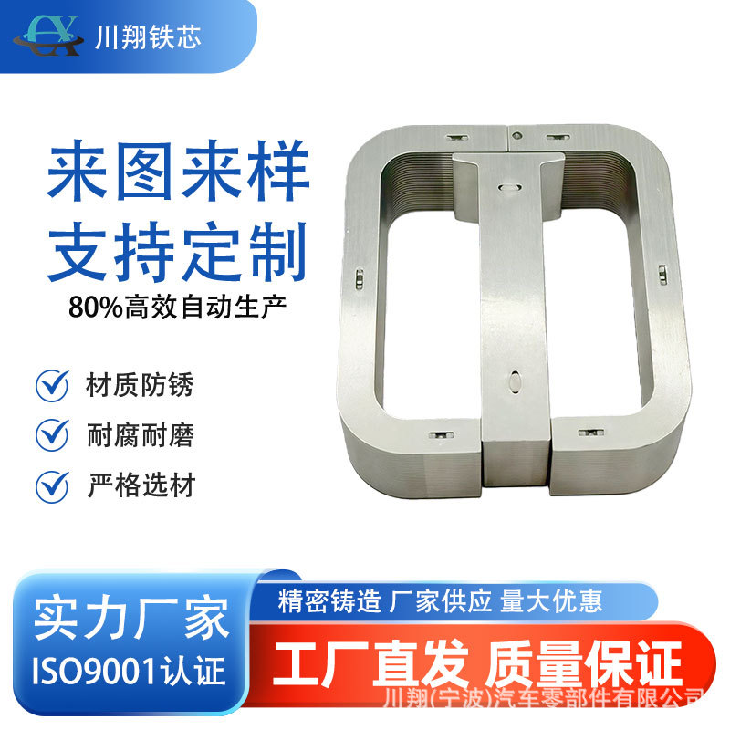 节能型点火线圈铁芯 低矫顽力设计 有效降低系统能耗