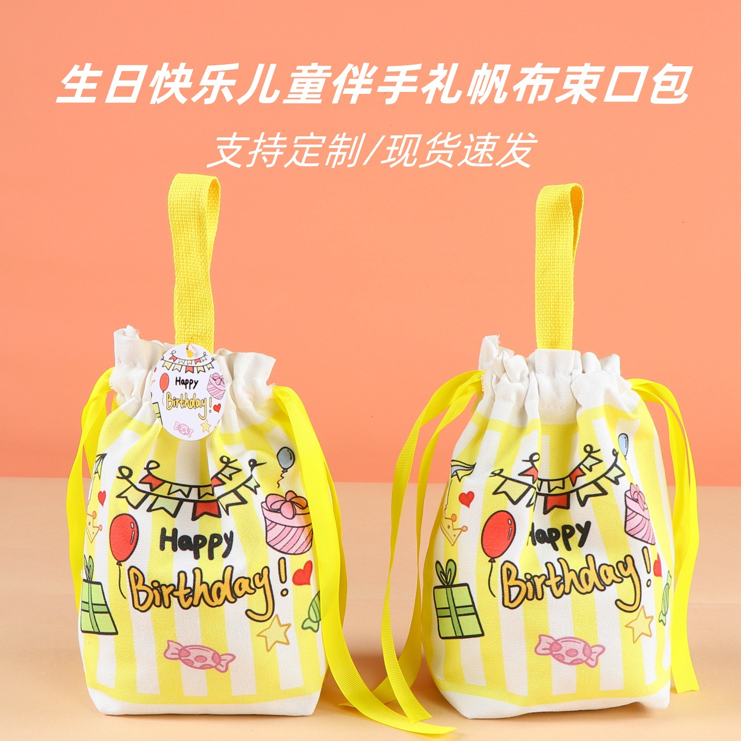 생일 축하해요 [노란색]; [조임끈 중간 사이즈] 22*19*8