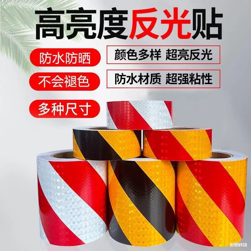 黑黄斜纹反光贴正品反光条车库地贴道路交通安全夜间防撞警示贴纸