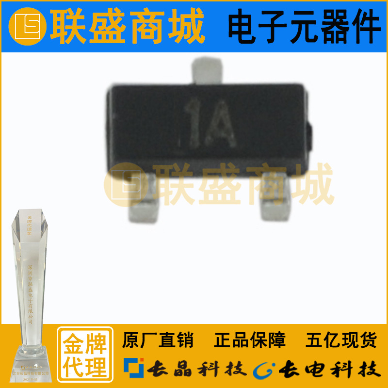 BC846 SOT-23 晶体管 贴片三极管  丝印1A 长晶长电