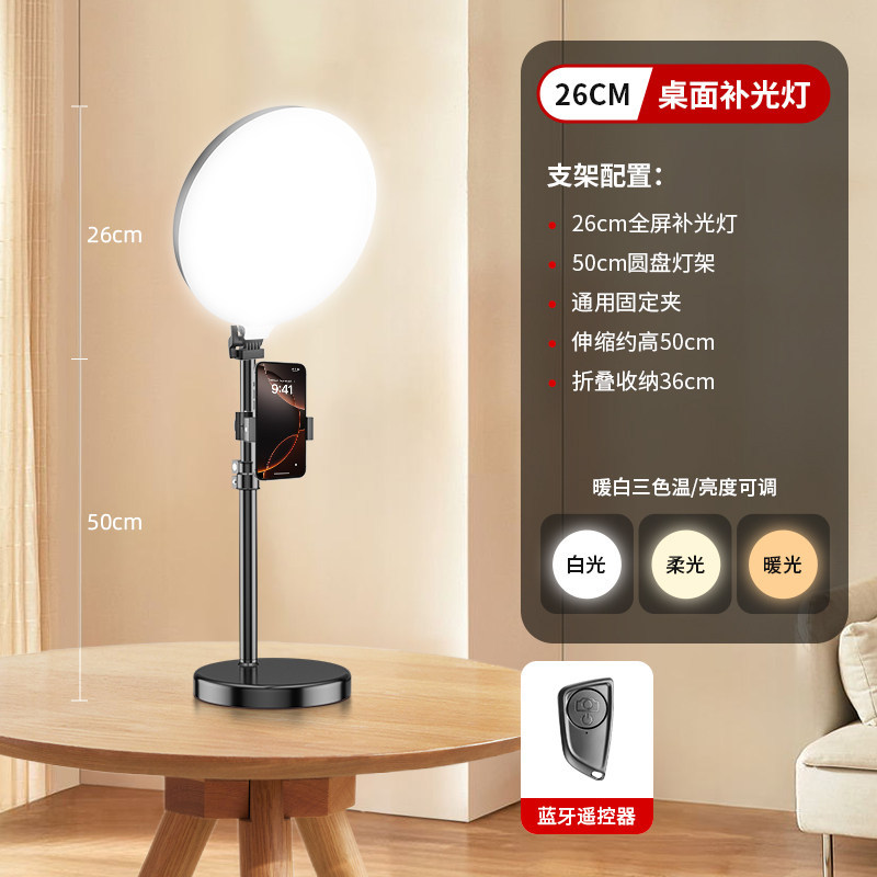 50cm [desktop single camera] + 26cm full screen light + Bluetooth remote control