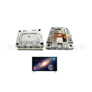 电视机塑料外壳模具加工家电塑料件模具设计定制塑料件加工
