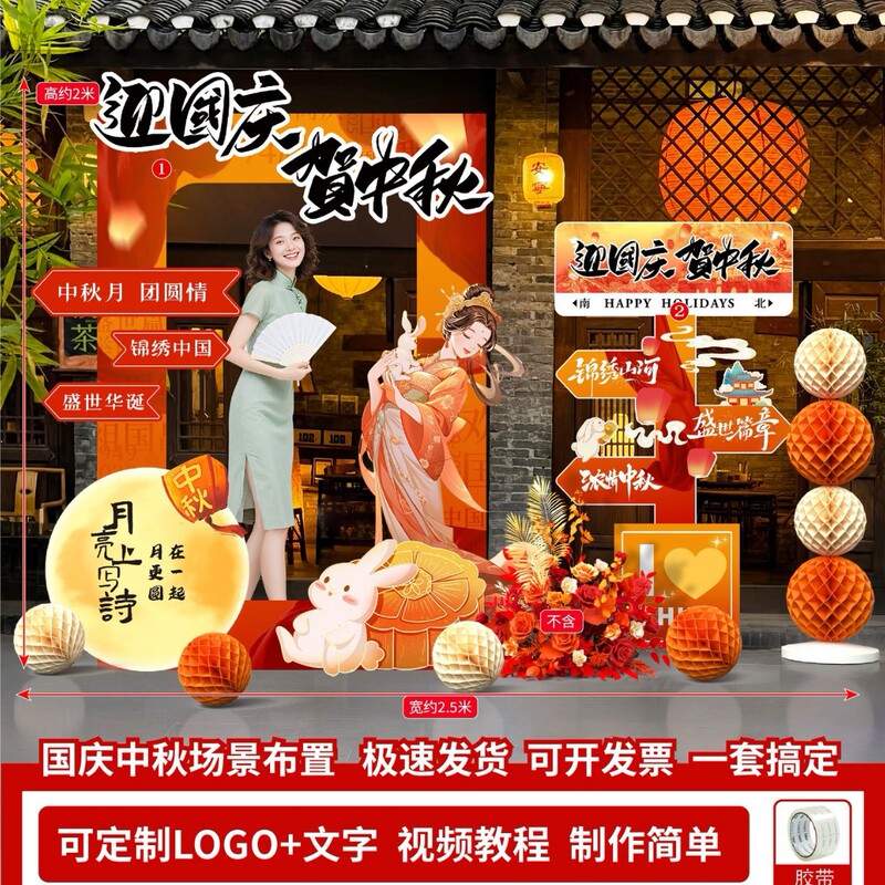 中秋国庆节拍照打卡装饰场景商场美陈活动仪式感摆件场景背景板|undefined
