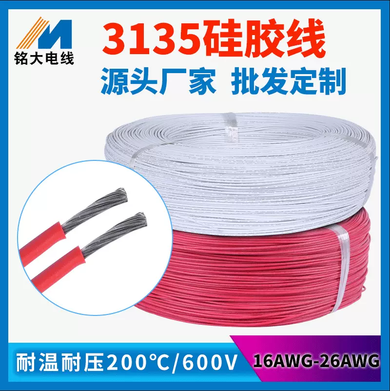 厂家供应3135硅胶高温电线24awg医疗内部布线新能源信号连接线材