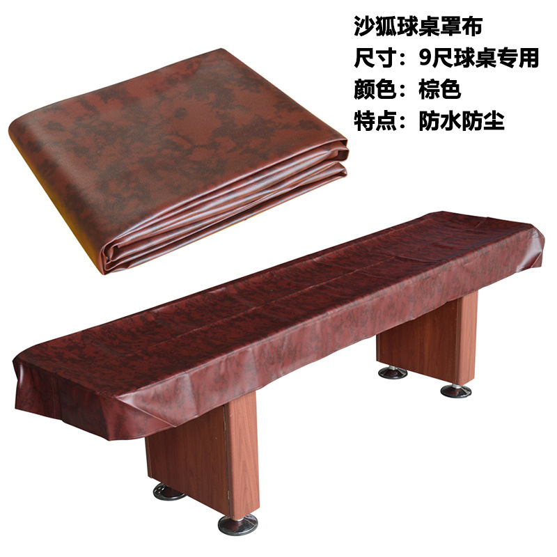沙狐球桌配件 球桌罩布盖布 沙狐球台防水防尘罩布 9尺 12尺