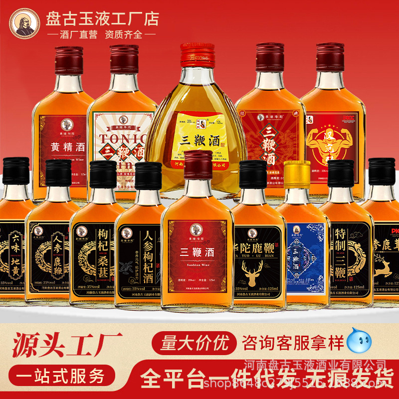三鞭酒人参枸杞鹿鞭黄精酒小瓶24瓶整男士滋补养生保健酒一件代发
