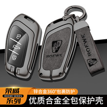 适用于荣威钥匙套RX5RX3I5科莱威I6MAX汽车钥匙壳扣包23plus三代