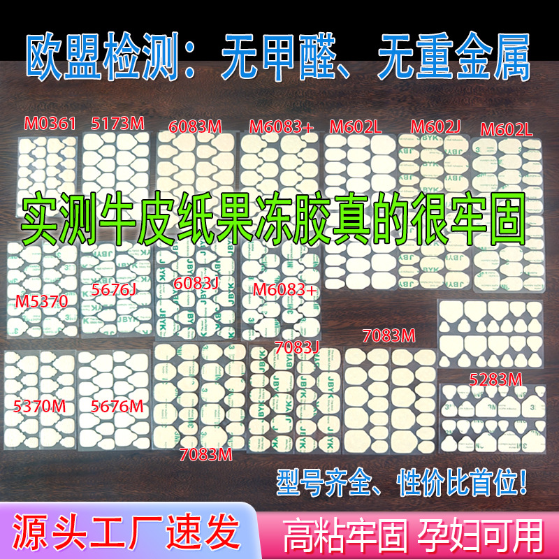 牛皮纸果冻胶可拆卸防水超薄穿戴美甲双面胶指甲