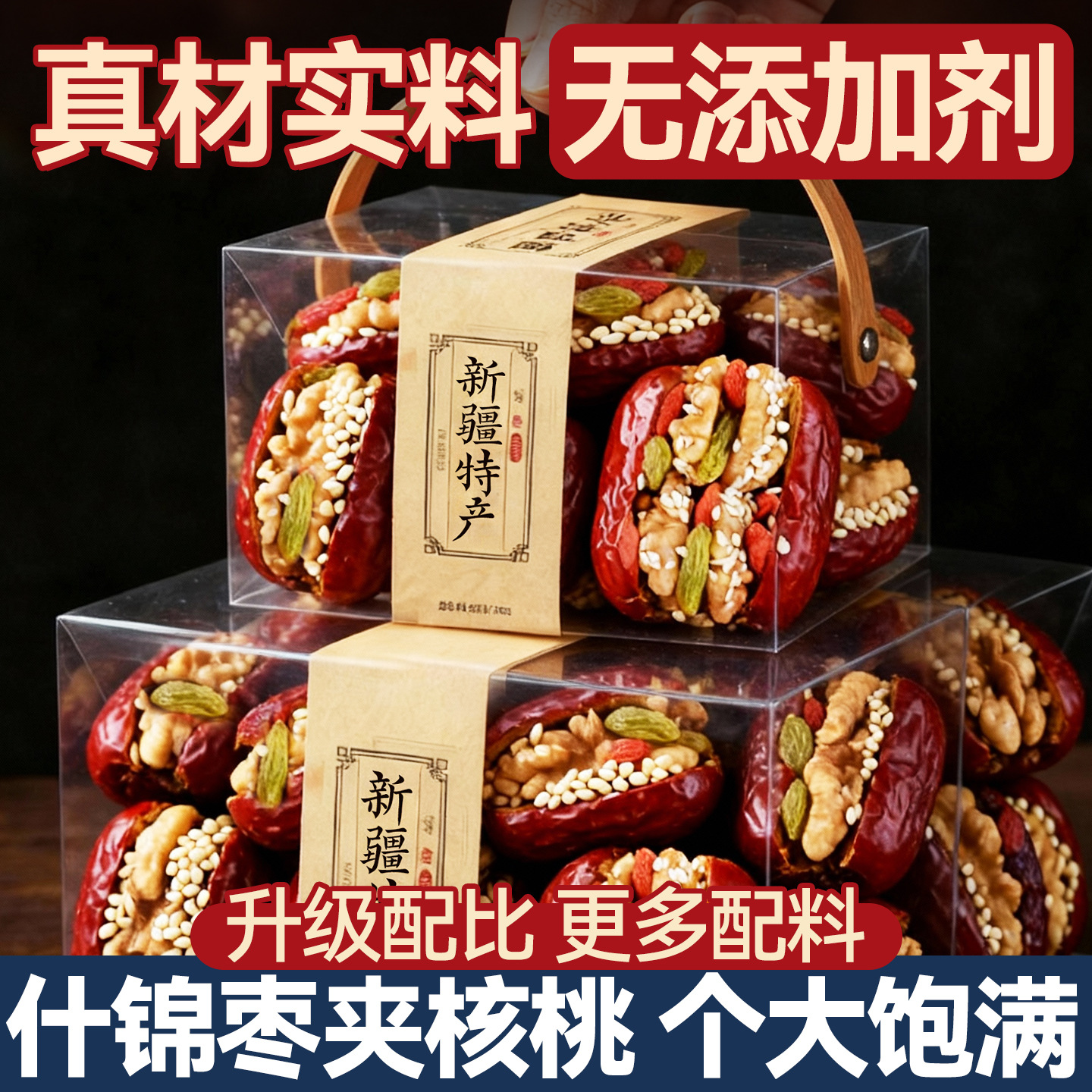 大红枣夹核桃仁葡萄干整箱礼盒小包装夹心干货孕妇年货零食批发