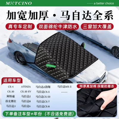cover, thickened snow-proof car sunshade Car snow shield - double-sided-thickened-oxford-fabric-for-all-mazda-models-three-windows-full-handlebar-coverage-waterproof-and-non-freezing